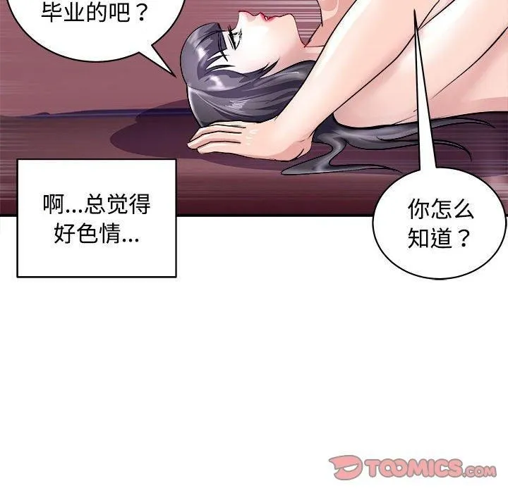 母女-第19話 - 图片 57