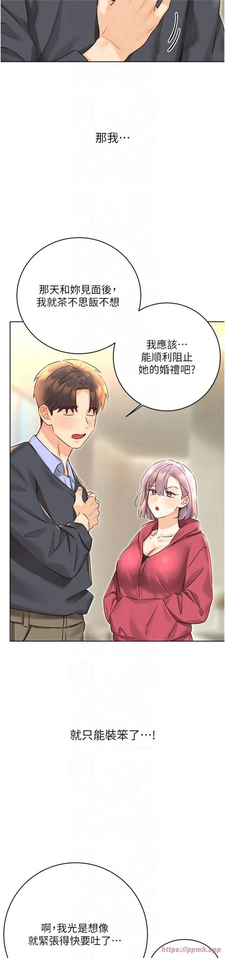 性运刮刮乐-第33話-我怎麼會對你起反應? - 图片 5