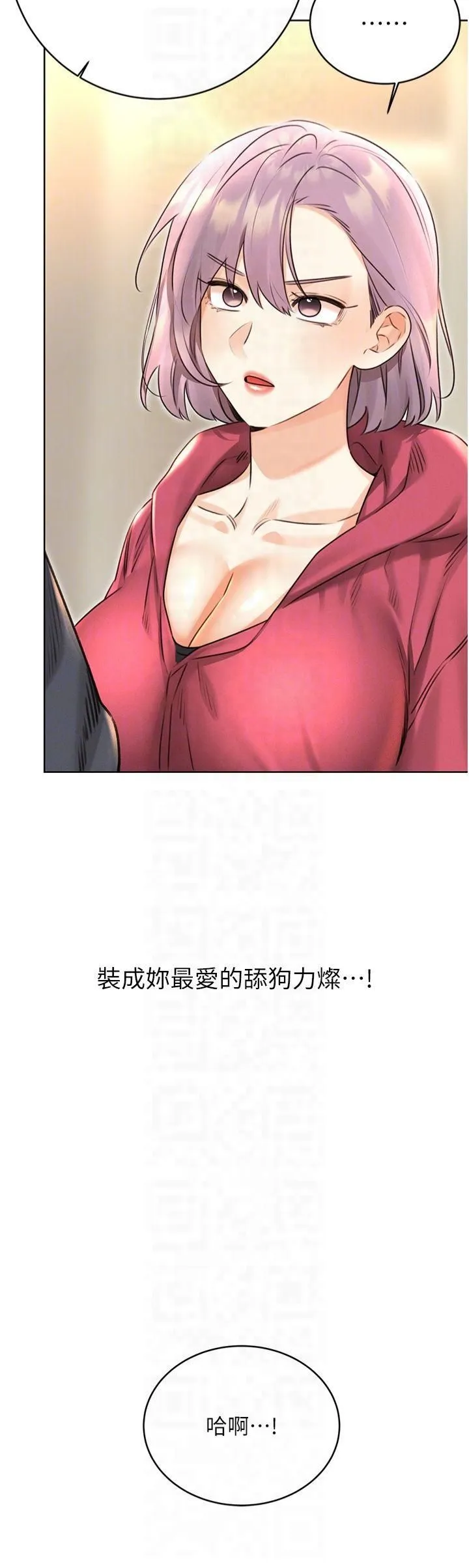 性運刮刮樂第33話-我怎麼會對你起反應?