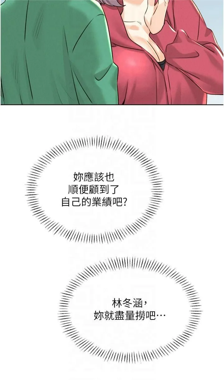 性运刮刮乐-第33話-我怎麼會對你起反應? - 图片 12