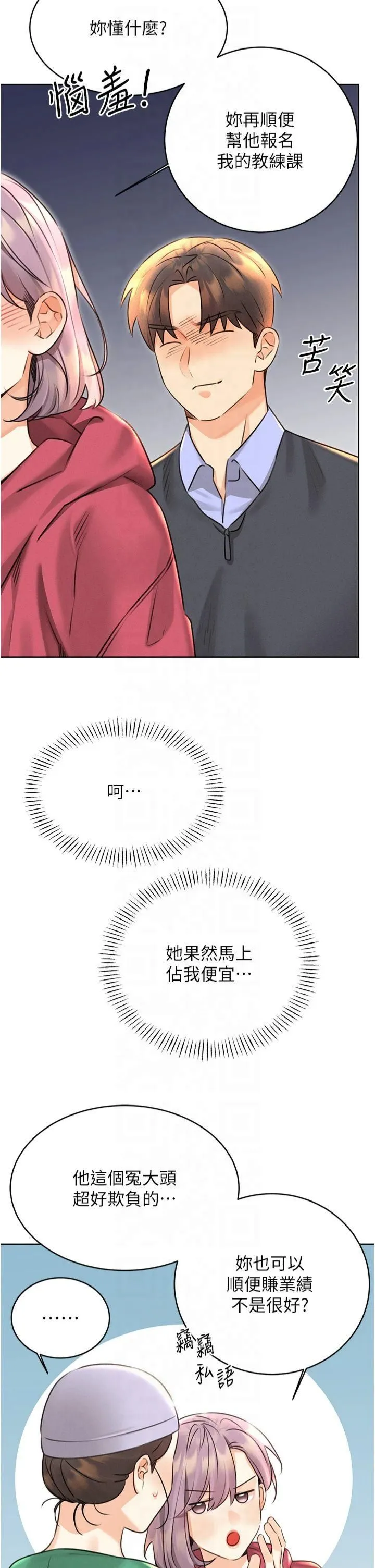 性运刮刮乐-第33話-我怎麼會對你起反應? - 图片 11