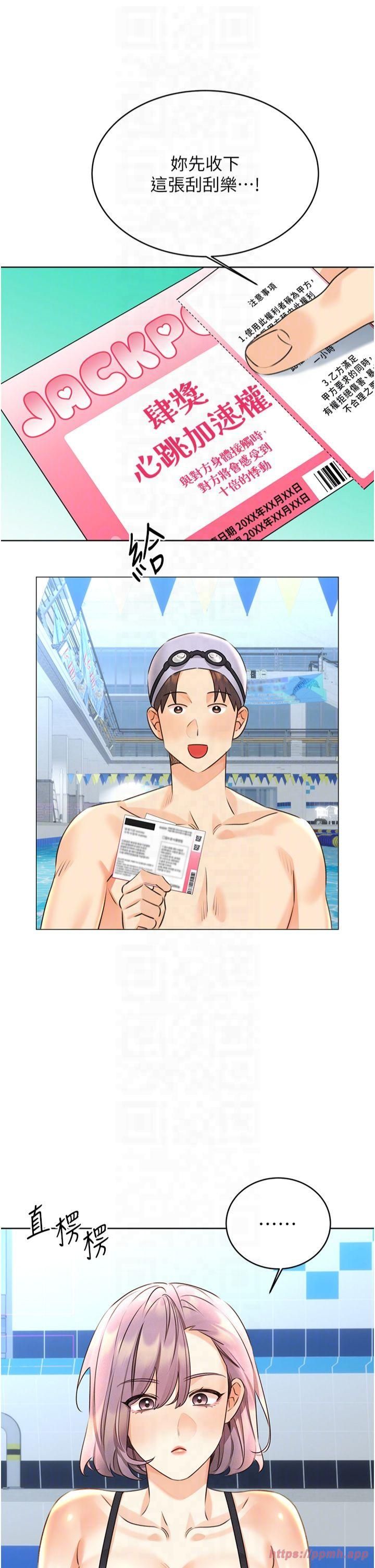 性运刮刮乐第33話-我怎麼會對你起反應?