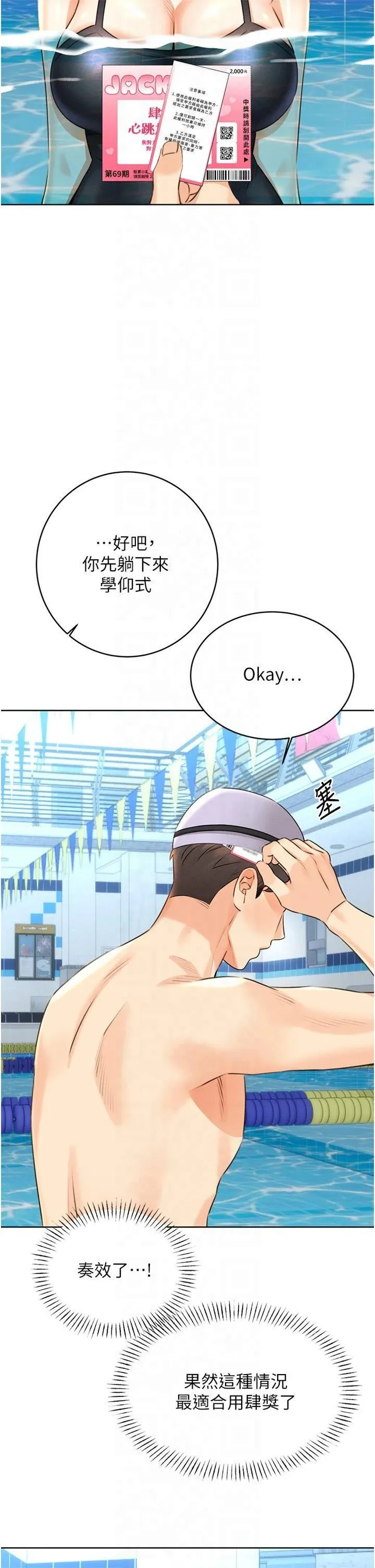 性運刮刮樂第33話-我怎麼會對你起反應?