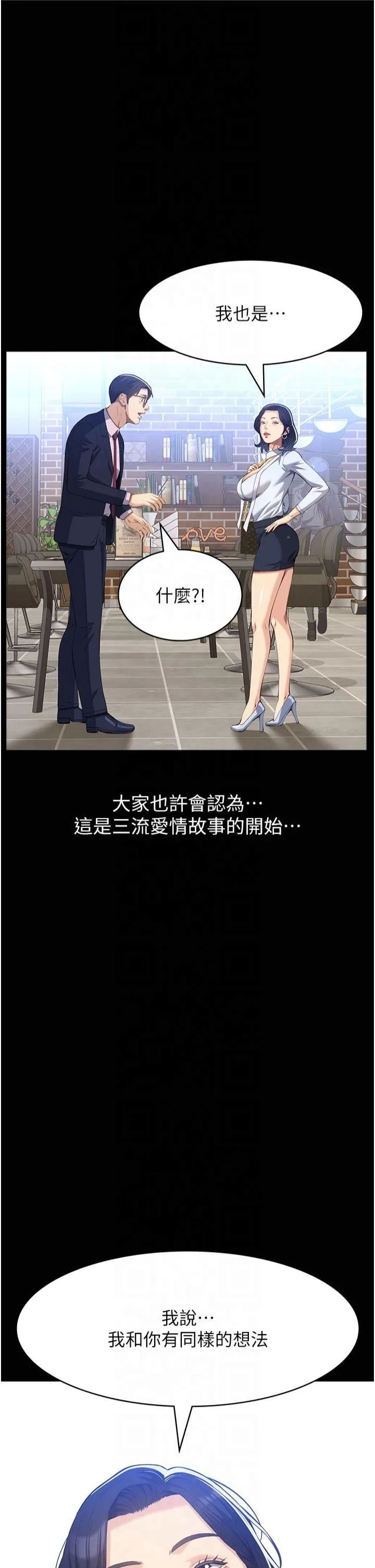 萬能履歷表第113話-無法抗拒的生理快感
