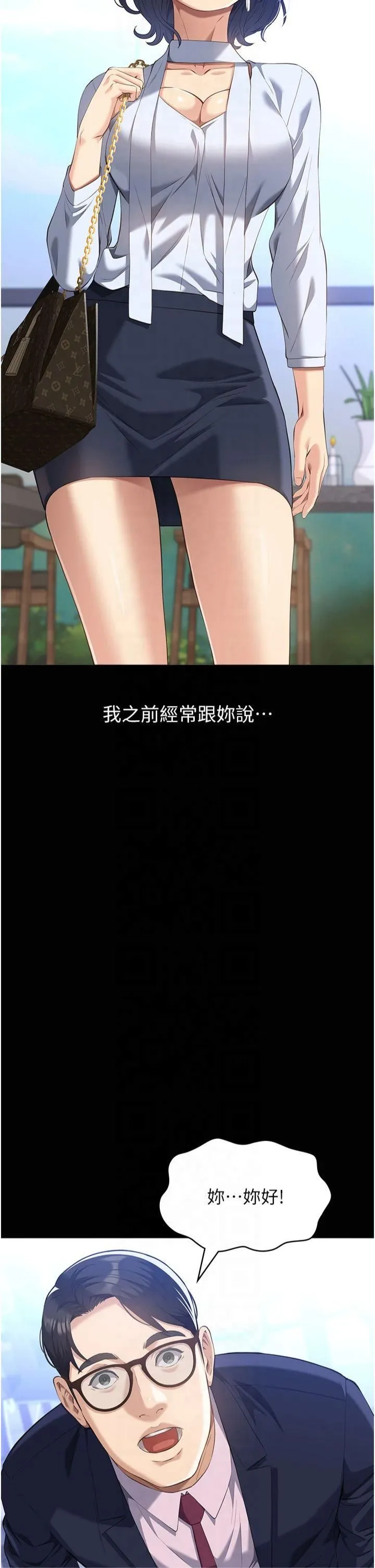 萬能履歷表第113話-無法抗拒的生理快感