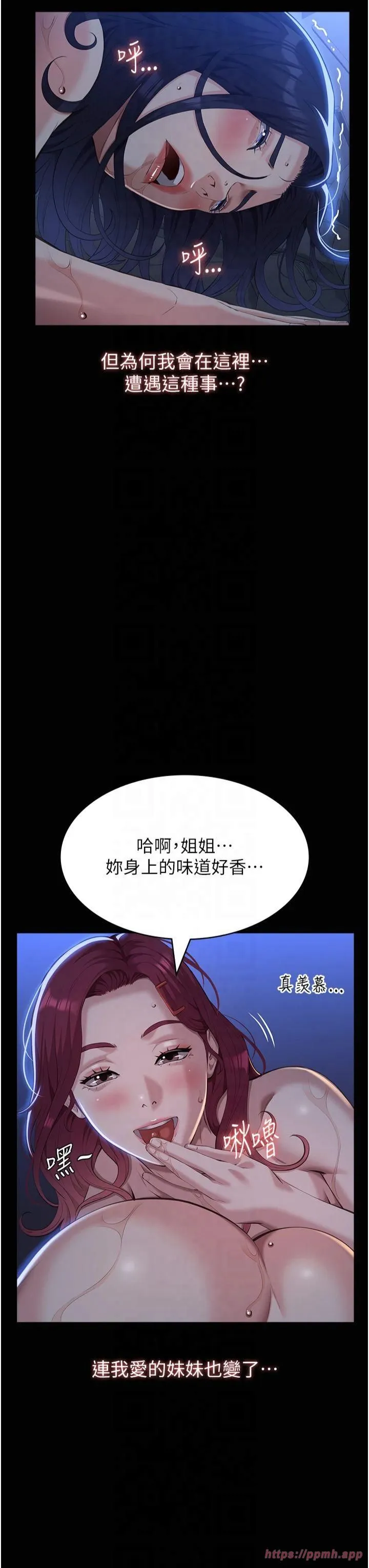 万能履历表-第113話-無法抗拒的生理快感 - 图片 31