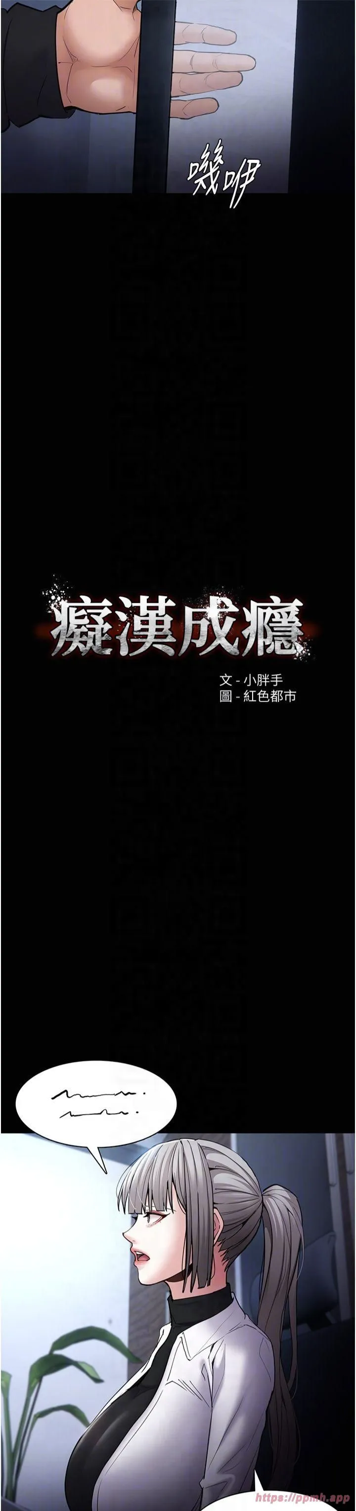 痴漢成癮第102話-誤入美鮑陷阱