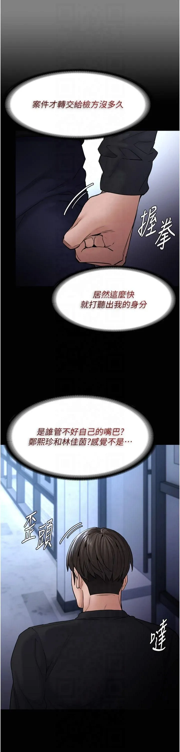 痴汉成瘾-第102話-誤入美鮑陷阱 - 图片 4