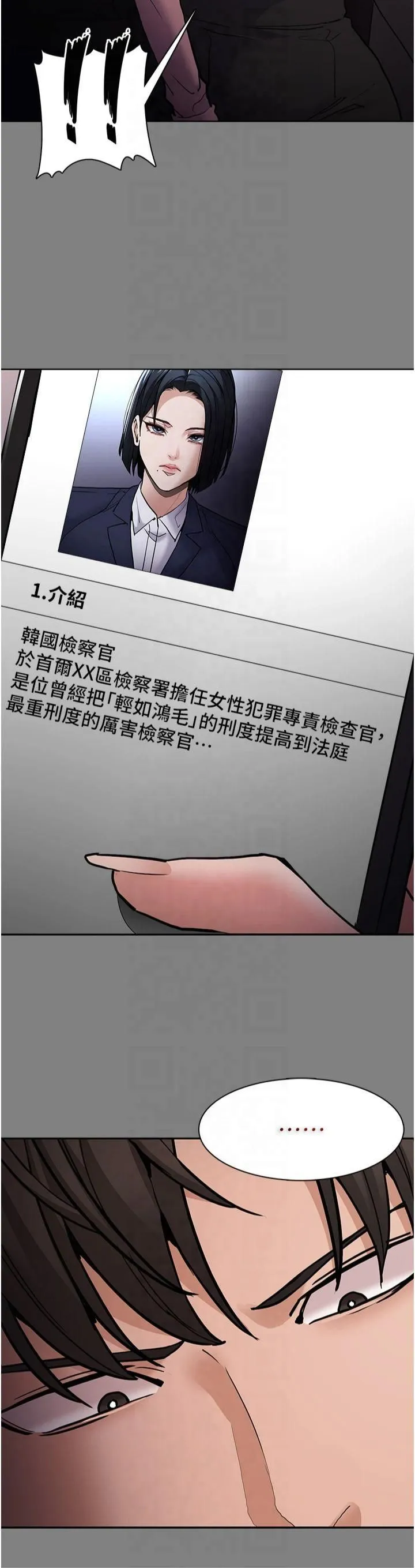 痴汉成瘾-第102話-誤入美鮑陷阱 - 图片 3