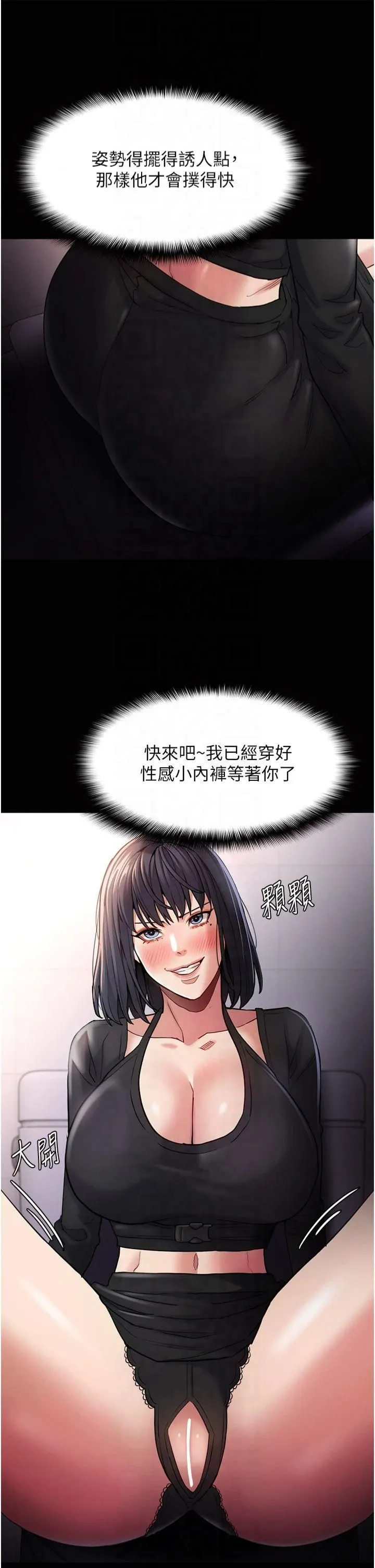 痴汉成瘾-第102話-誤入美鮑陷阱 - 图片 37