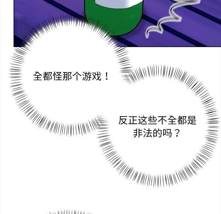 情侣游戏-第15話 - 图片 68