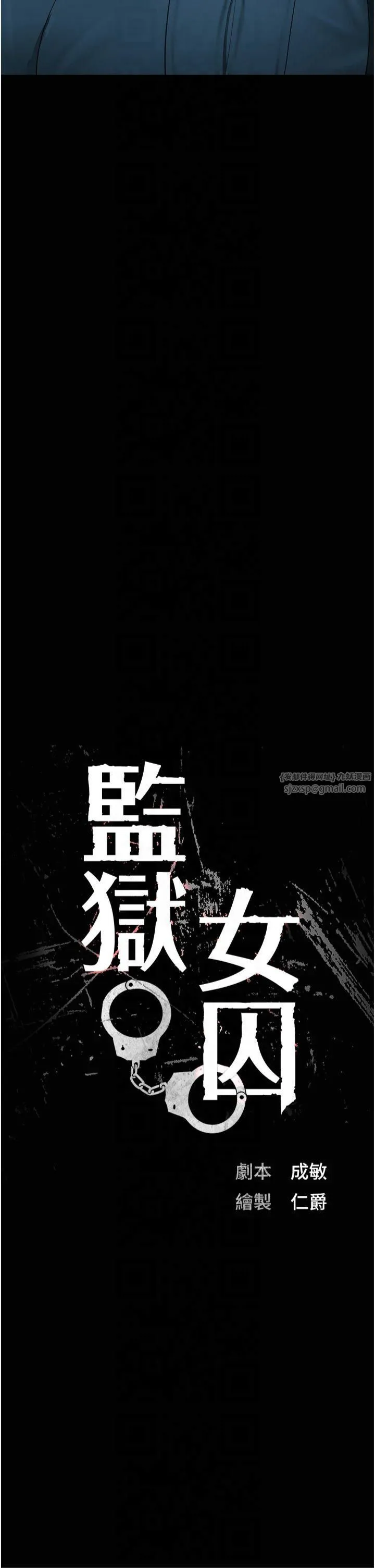 监狱女囚-第82話-我看到妳就興奮 - 图片 4