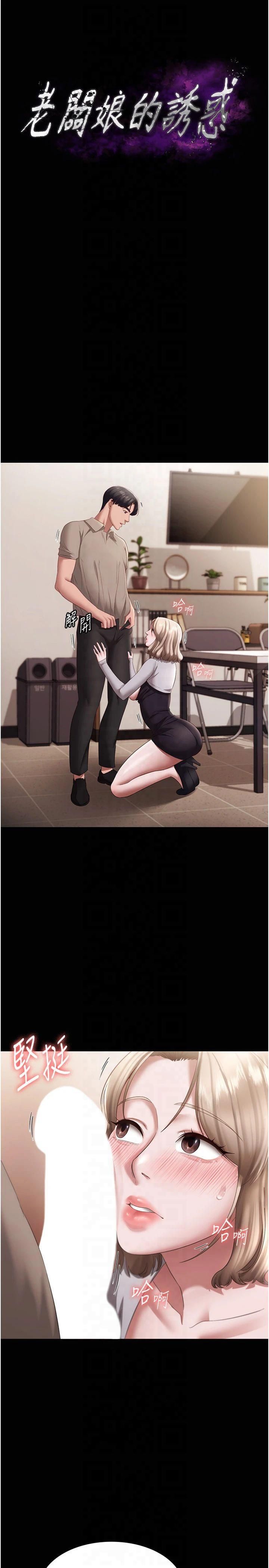 老闆娘的诱惑第28話-上上下下抽插不停