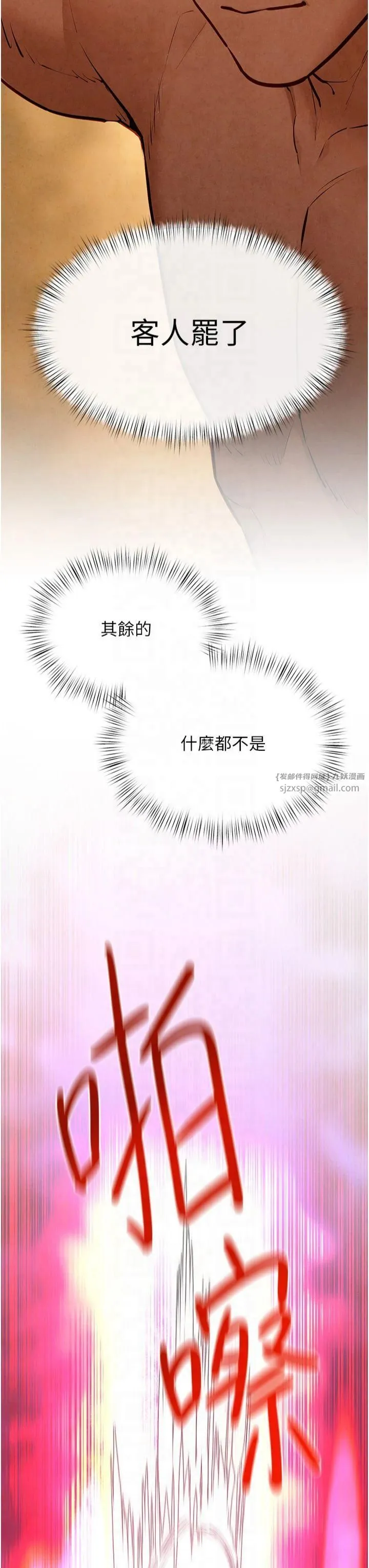 慾海交锋-第51話-我來告訴妳什麼叫做「愛」 - 图片 3