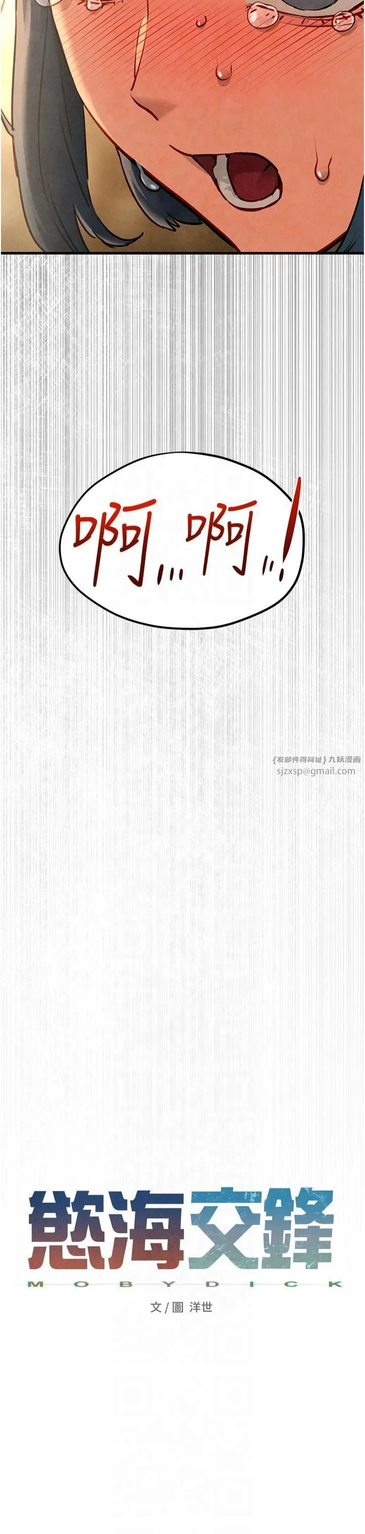 慾海交锋-第51話-我來告訴妳什麼叫做「愛」 - 图片 7