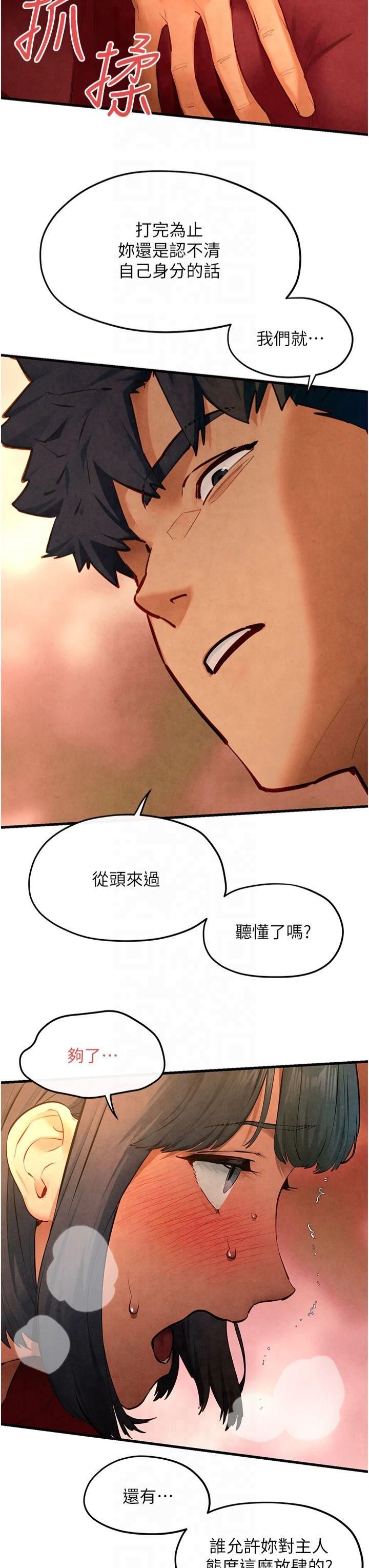 慾海交锋第51話-我來告訴妳什麼叫做「愛」