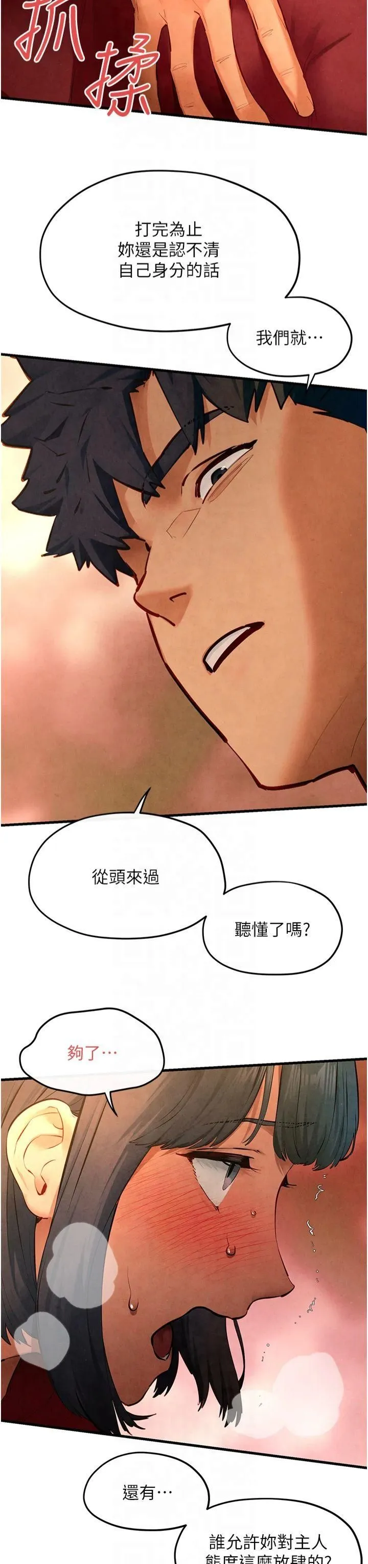 慾海交锋-第51話-我來告訴妳什麼叫做「愛」 - 图片 17