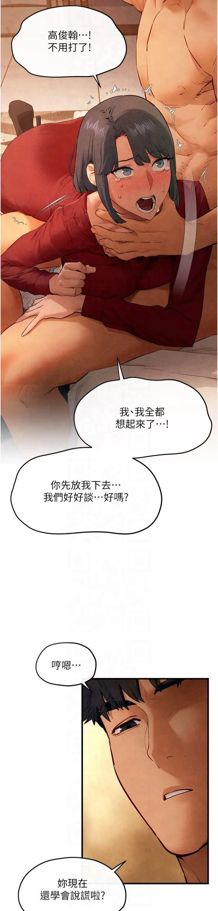 慾海交锋-第51話-我來告訴妳什麼叫做「愛」 - 图片 12