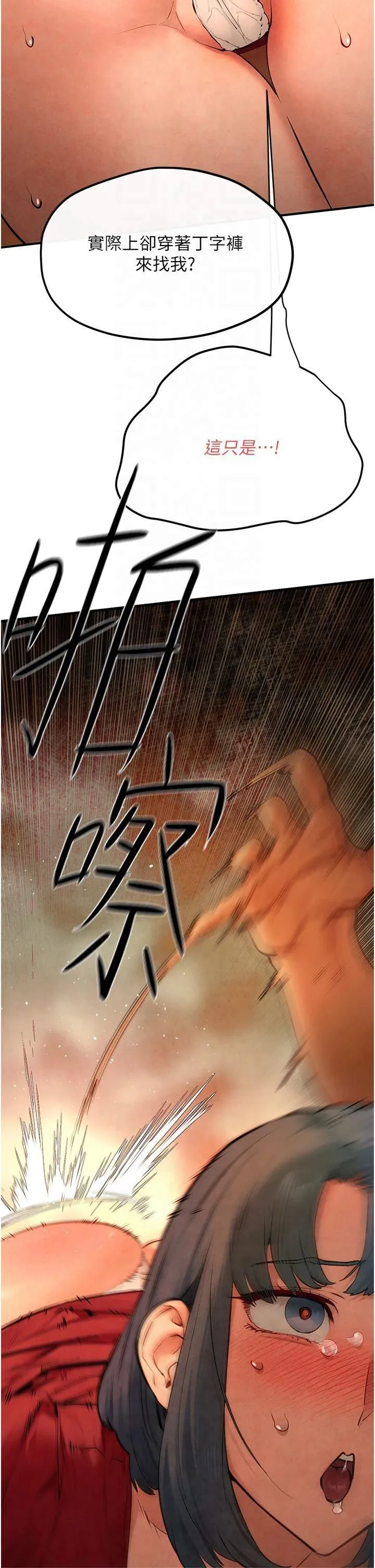 慾海交鋒第51話-我來告訴妳什麼叫做「愛」