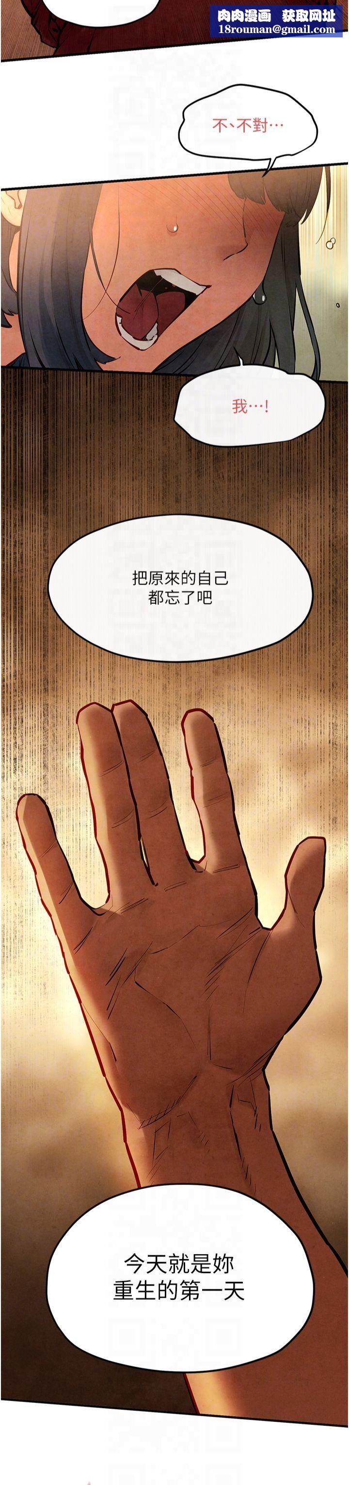 慾海交锋第51話-我來告訴妳什麼叫做「愛」