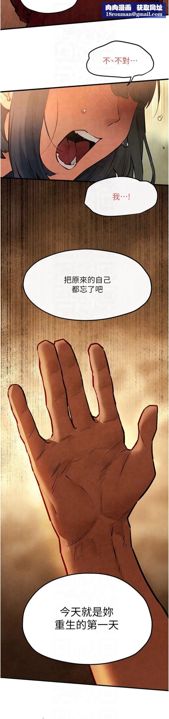 慾海交锋-第51話-我來告訴妳什麼叫做「愛」 - 图片 28