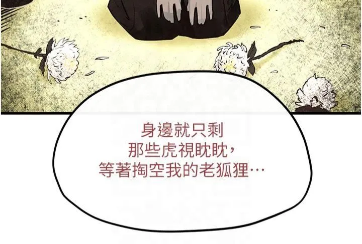 慾海交锋-第51話-我來告訴妳什麼叫做「愛」 - 图片 43
