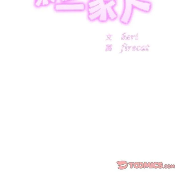亲密一家人-第55話 - 图片 15