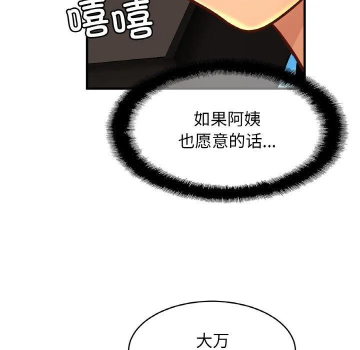 亲密一家人第55話