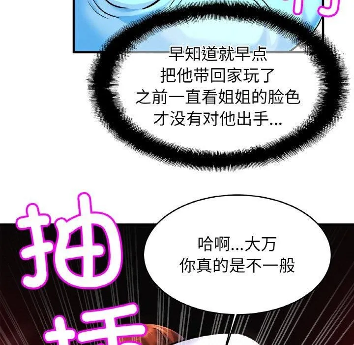 亲密一家人-第55話 - 图片 102