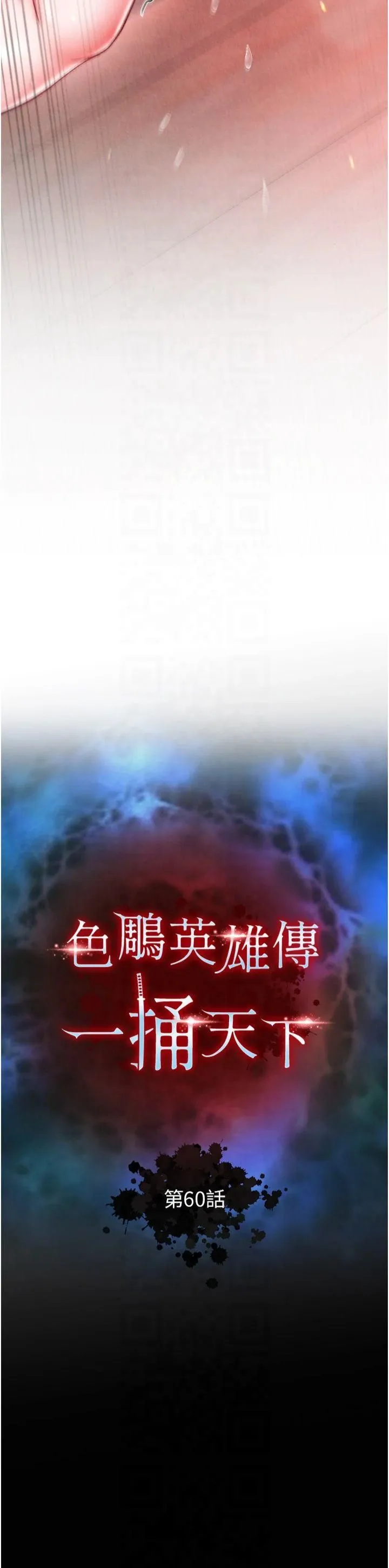 色鵰英雄传:一捅天下-第60話-被有婦之夫摳到高潮 - 图片 4