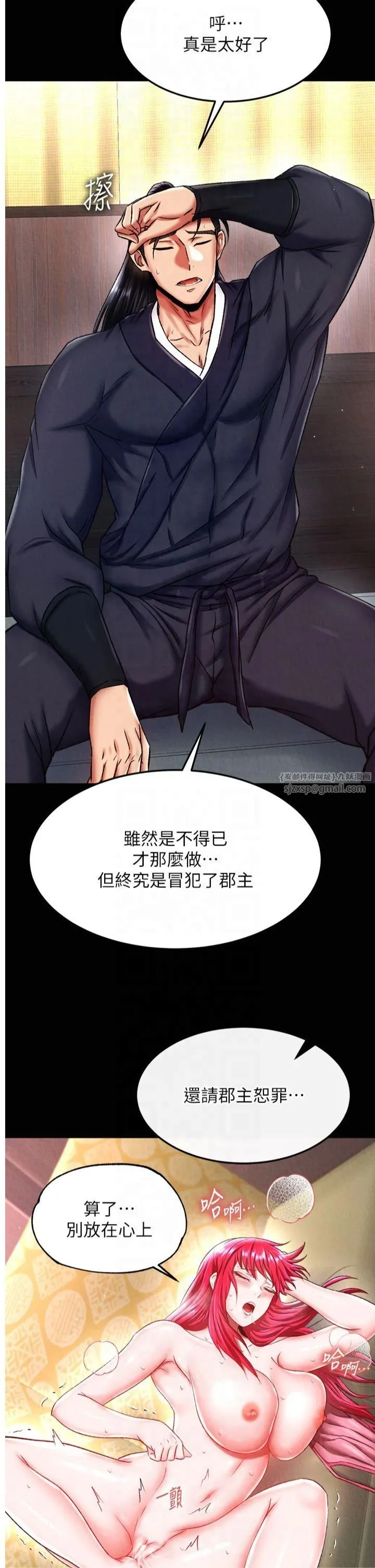 色鵰英雄传:一捅天下-第60話-被有婦之夫摳到高潮 - 图片 15