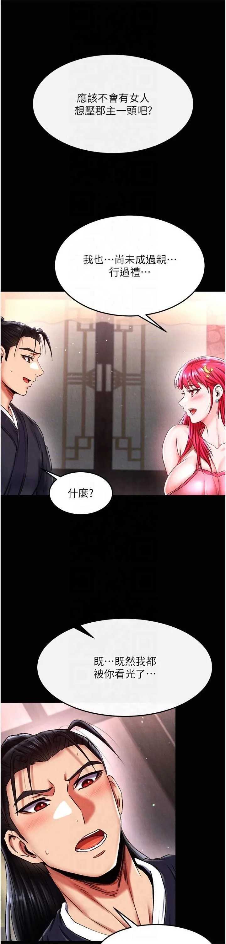色鵰英雄传:一捅天下-第60話-被有婦之夫摳到高潮 - 图片 20