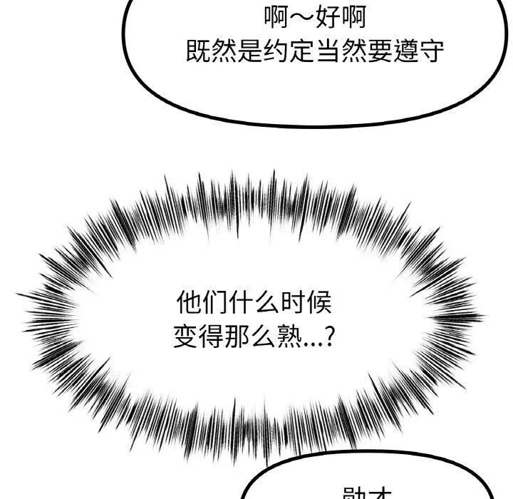 冰上恋人-第47話 - 图片 116