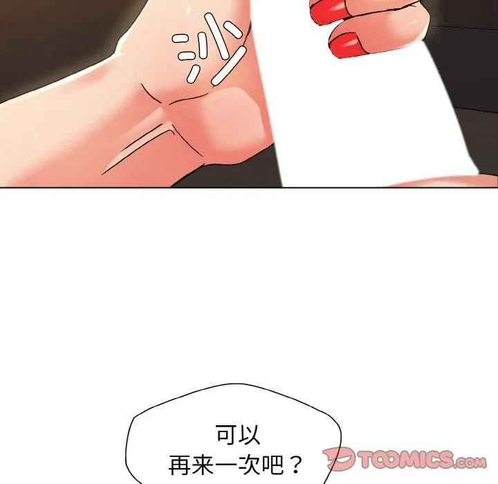 了不起的她-第40話 - 图片 21