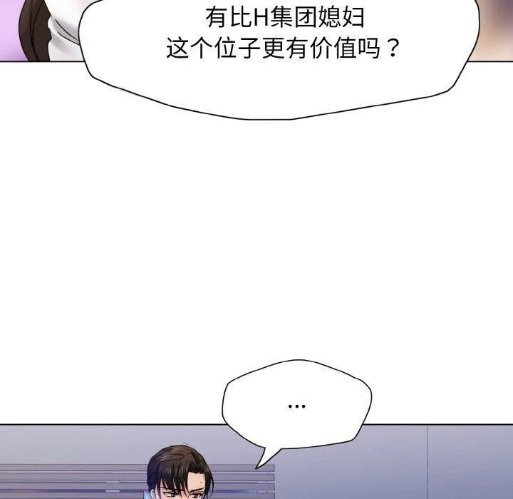 了不起的她-第40話 - 图片 83