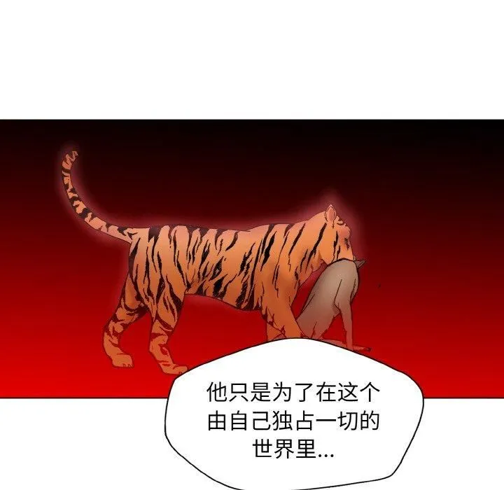 了不起的她-第40話 - 图片 98