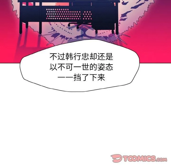 了不起的她-第40話 - 图片 105