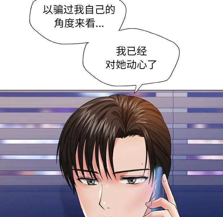 了不起的她-第40話 - 图片 122