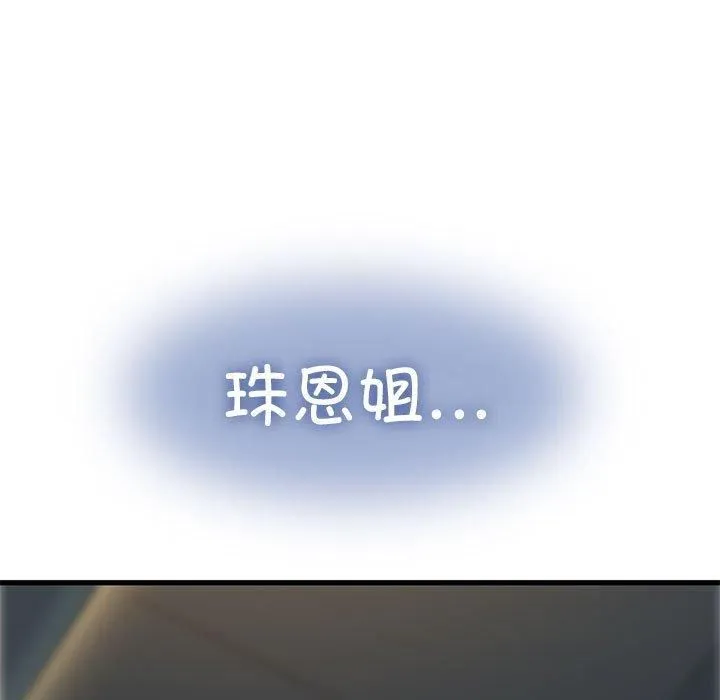 发小碰不得第42話