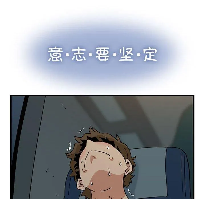 发小碰不得第42話