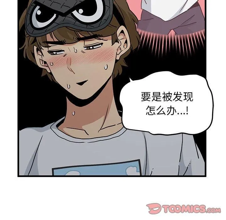 发小碰不得第42話