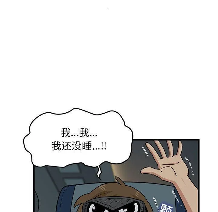 发小碰不得-第42話 - 图片 93