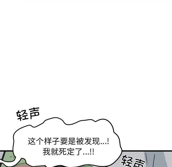 发小碰不得-第42話 - 图片 101