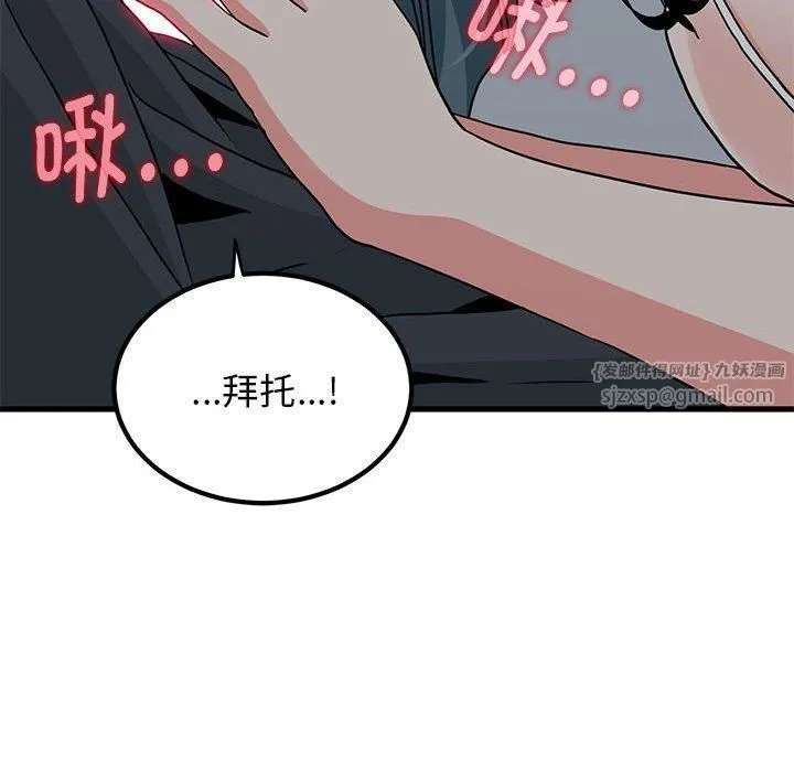 发小碰不得-第42話 - 图片 103