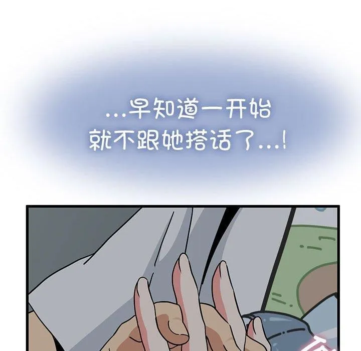 发小碰不得-第42話 - 图片 117