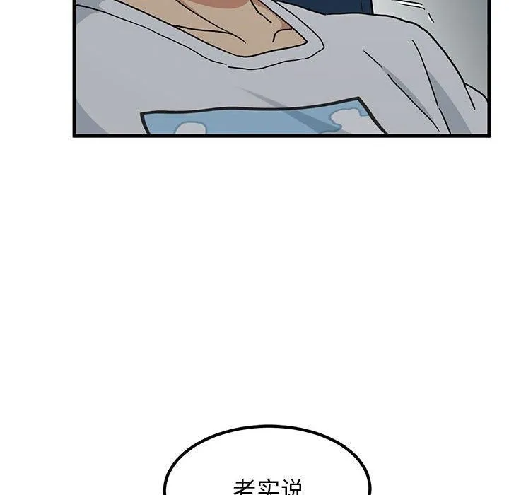 发小碰不得-第42話 - 图片 138