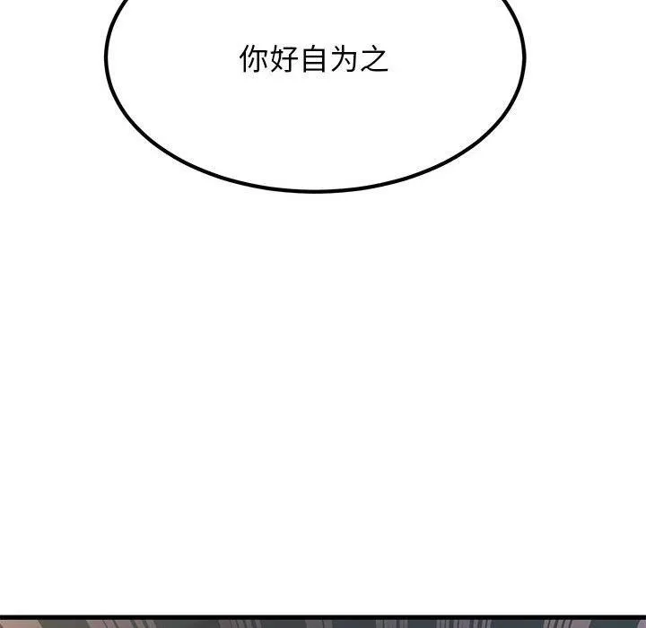 发小碰不得第42話