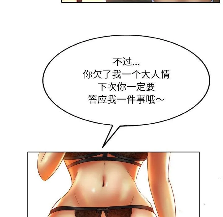 一杆入洞-第43話 - 图片 71