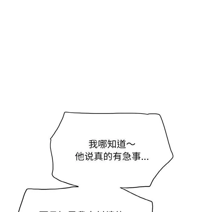 一杆入洞-第43話 - 图片 77