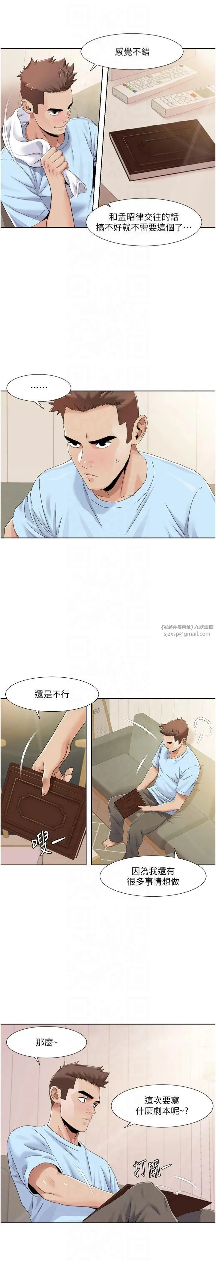 我的性福劇本第47話-在大庭廣眾下自慰